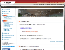 Tablet Screenshot of nagoya.blog.kawai.co.jp